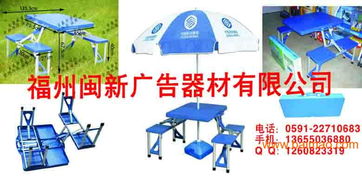 福州折疊桌椅 優質制作、廠家供應與宣傳服務
