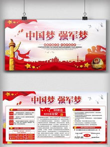 筑夢未來 免費下載中國夢宣傳欄內(nèi)容素材與模板指南